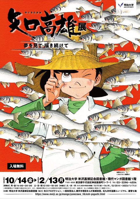 北九州市漫画ミュージアム