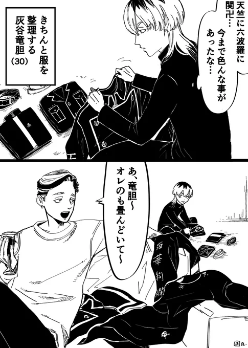 最終決戦後はこんな感じでのんびり年取って欲しい妄想
キャラブ前に描いてたので竜胆が30歳になってますが😭 