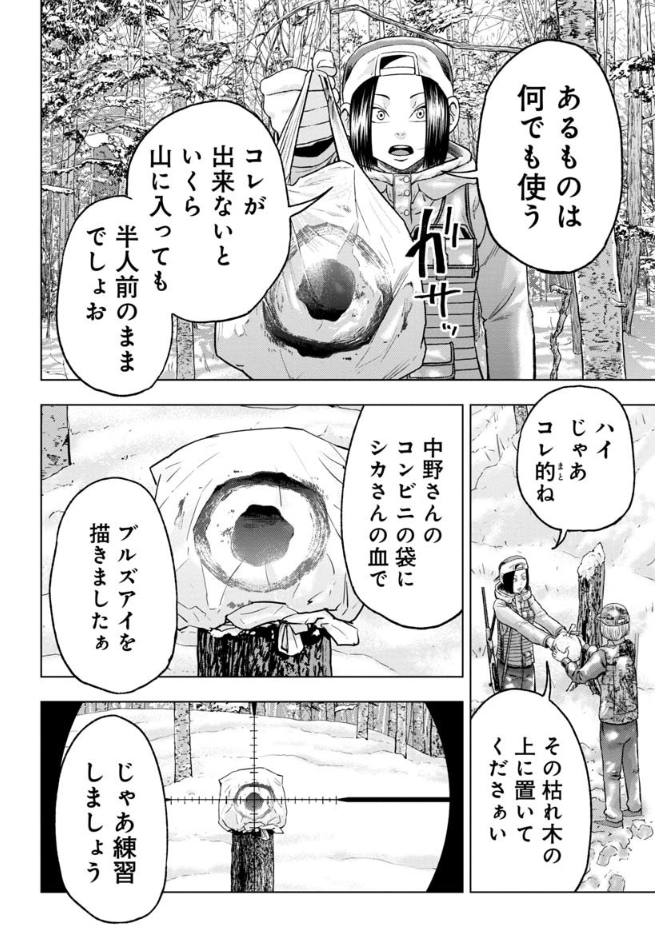 最新話無料公開中!🐻  中野に射撃指導するチアキ。 果してふたりの腕前は…!?  クマ撃ちの女 - 安島薮太 / 第76話 | くらげバンチ 