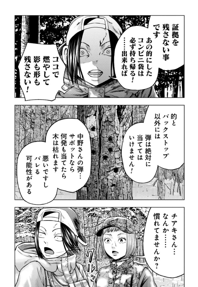 最新話無料公開中!🐻  中野に射撃指導するチアキ。 果してふたりの腕前は…!?  クマ撃ちの女 - 安島薮太 / 第76話 | くらげバンチ 