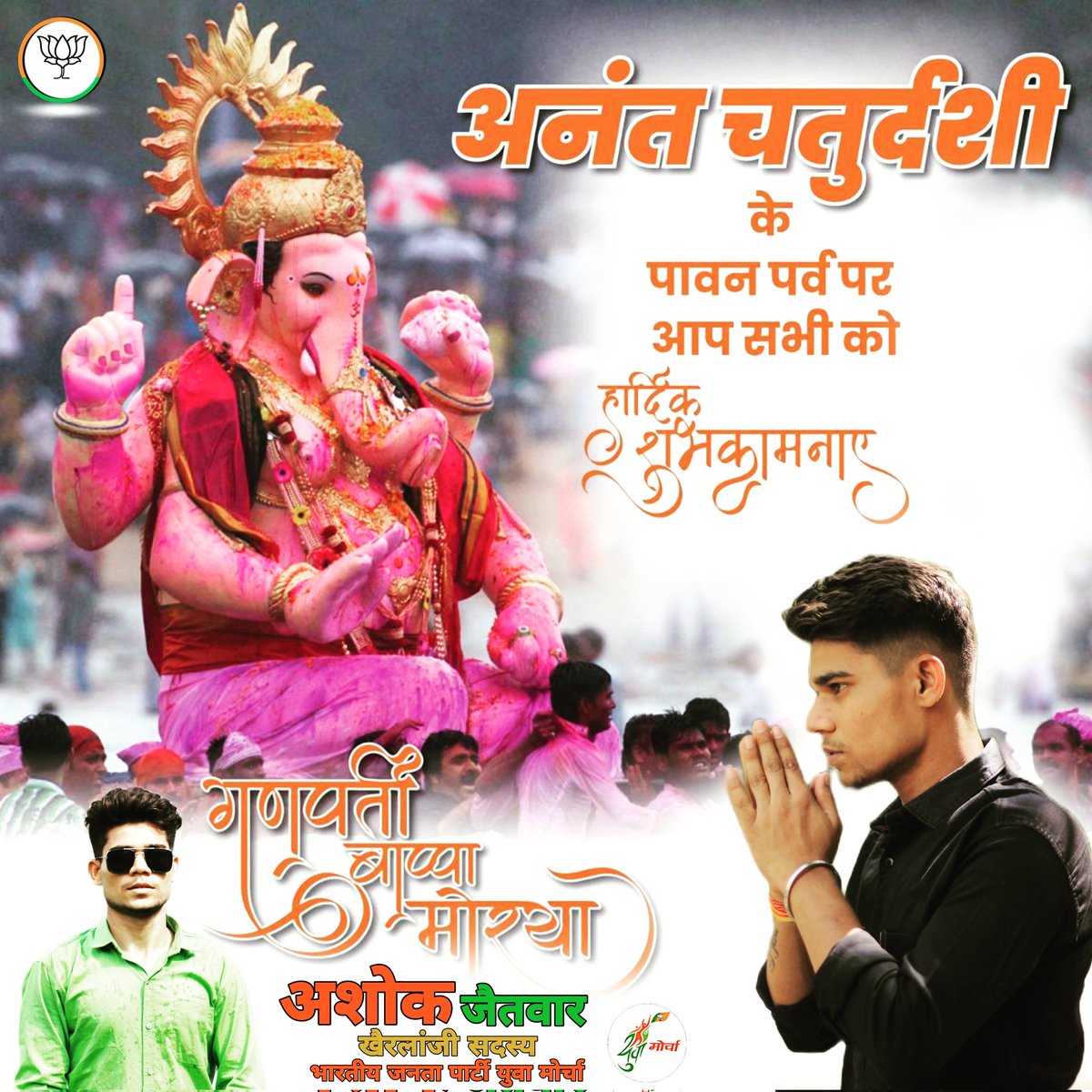 BalaghatJ's tweet photo. 🚩☺️अनंत चतुर्दशी के पावन पर्व पर आप सभी को हार्दिक शुभकामनाएं 🌸@Shri Ganesh https://t.co/6x3kN5BsGQ
