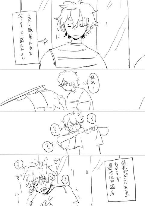 🎃と高い服屋 ツイートにて 