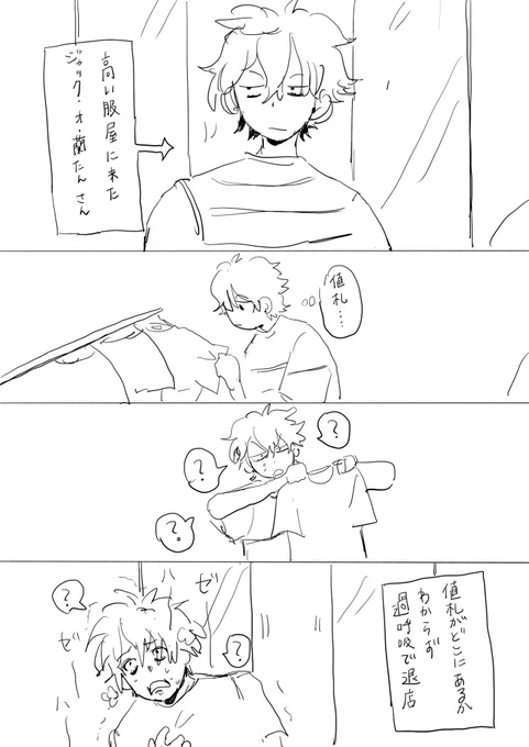 🎃と高い服屋 ツイートにて 