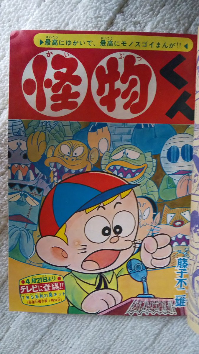 怪物くん(藤子不二雄A)4️⃣1968(昭43)年4月21日、テレビ放映