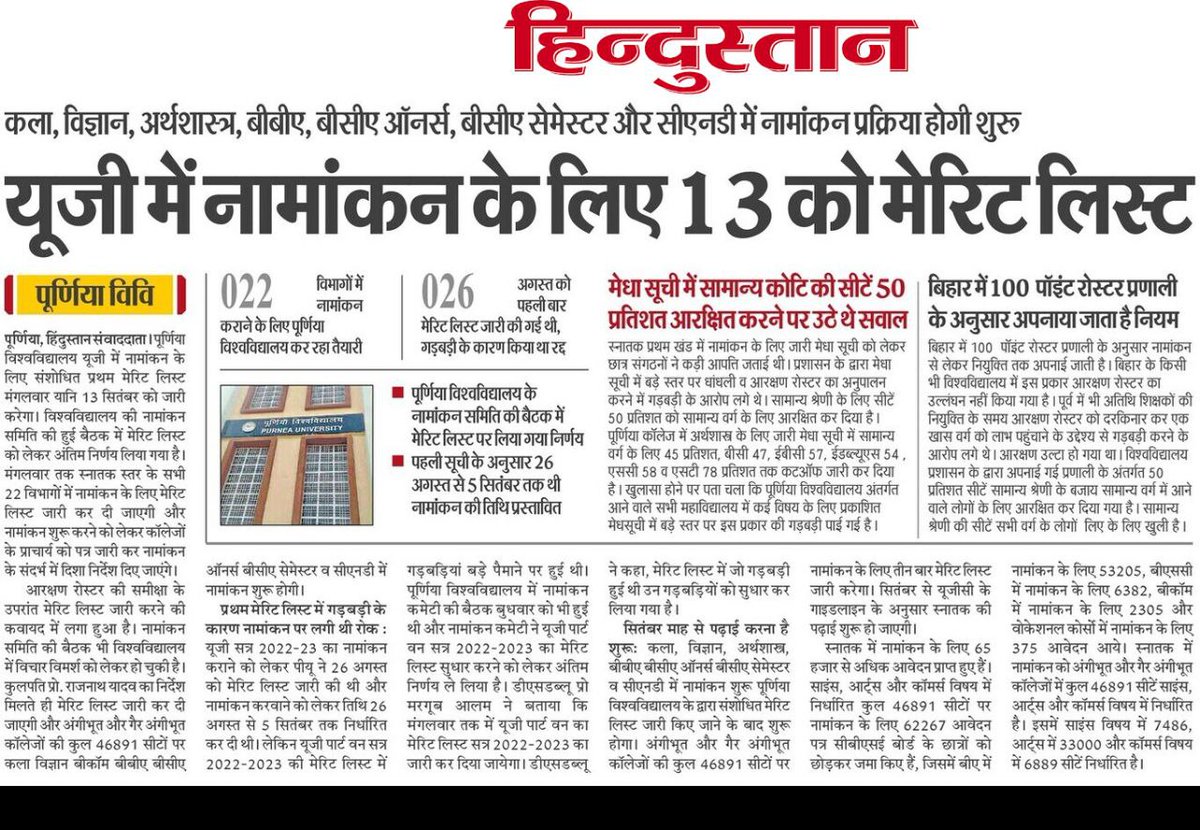 voiceOfPU's tweet photo. UG first Merit lis 
Session 2022-25
Expected date - 13-09-2022
#PurneaUniversity 
#UG https://t.co/CxXxS207xM