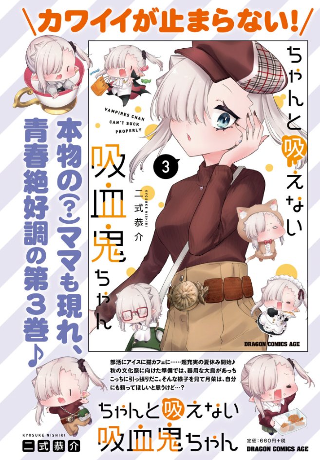 下記サイトにて『#ちゃんと吸えない吸血鬼ちゃん』32話公開!お弁当の作画頑張りました🍱
ニコニコとコミックウォーカーでは公開話が超増量中です、よろしくお願いいたします!
ニコニコ漫画:https://t.co/Nae0qJ6eo1
ComicWalker:https://t.co/h4R6FmYpqp
pixivコミック:https://t.co/thyyRJscHM