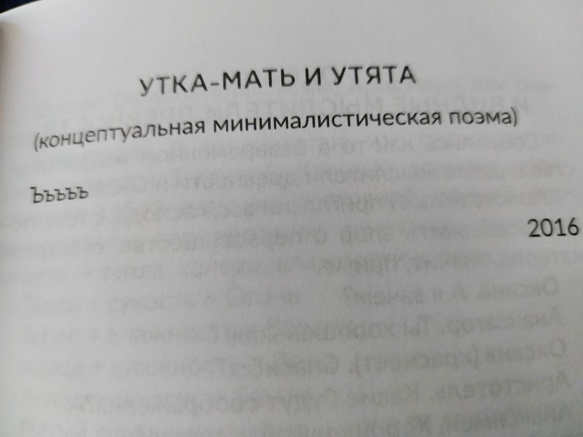 В небольшом независимом издательстве вышла книжка лучших текстов моего паблика. Это 190 страниц весёлого абсурда (с картинками): небольшие рассказы, сценки, миниатюры, рыбы, Оксана, жмых. Приобрести можно у меня, пишите, книга прикольная!!!