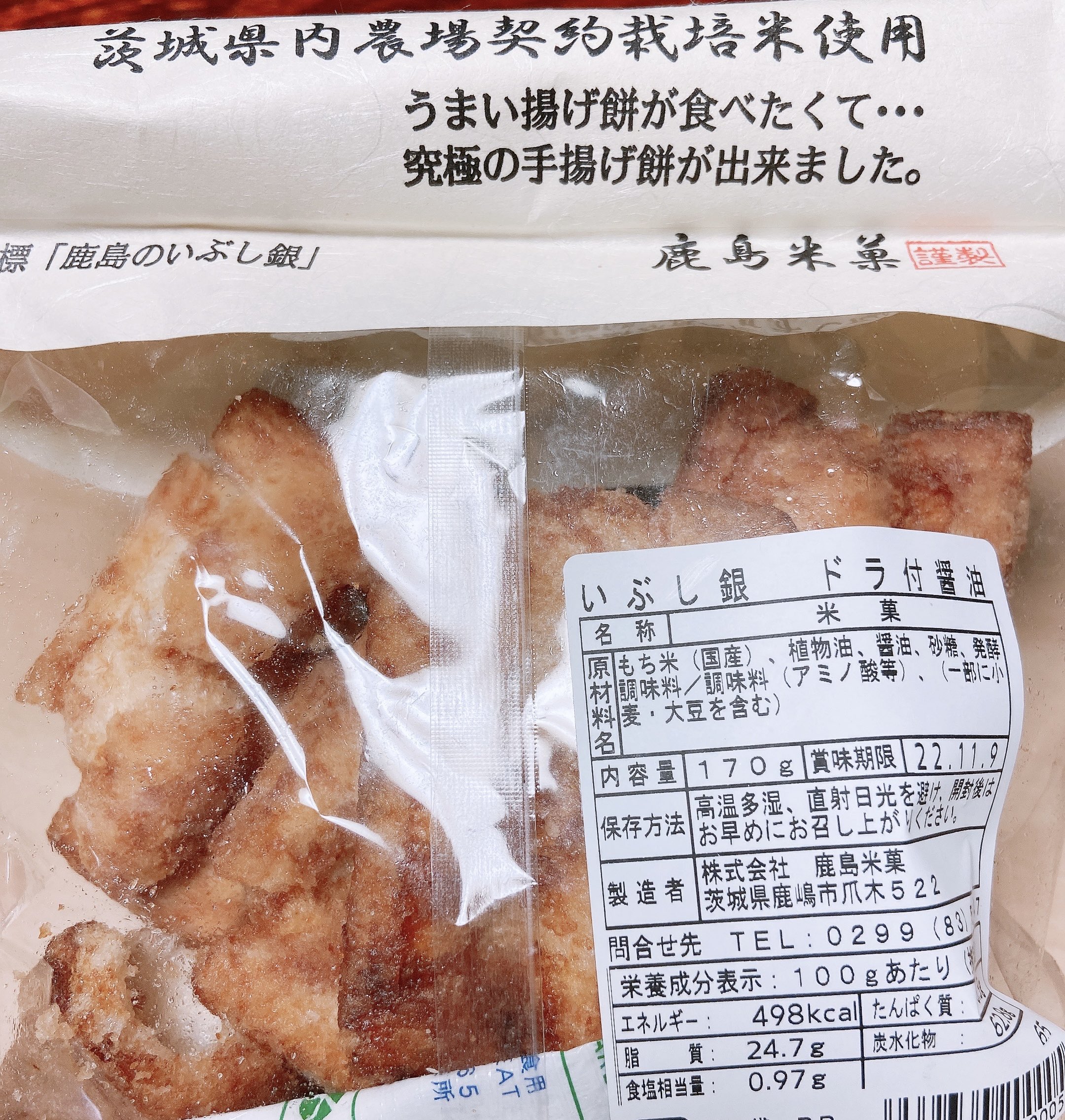 鹿島米菓 手揚もちいぶし銀ドラ付醤油170g Vrukqlm1it Www Bugacpusztahaza Hu