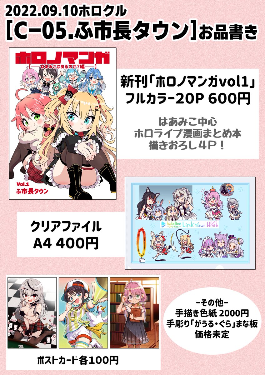 明日のホロクルのお品書きです。
まさかのはあみこ中心フルカラー本(20P)出します!
Twitterに載せてた漫画を修正してまとめたのと、みこちがはあちゃまにタランチュ～を画策する意味がよくわからない読み切り漫画載ってます(描きおろし4P) 