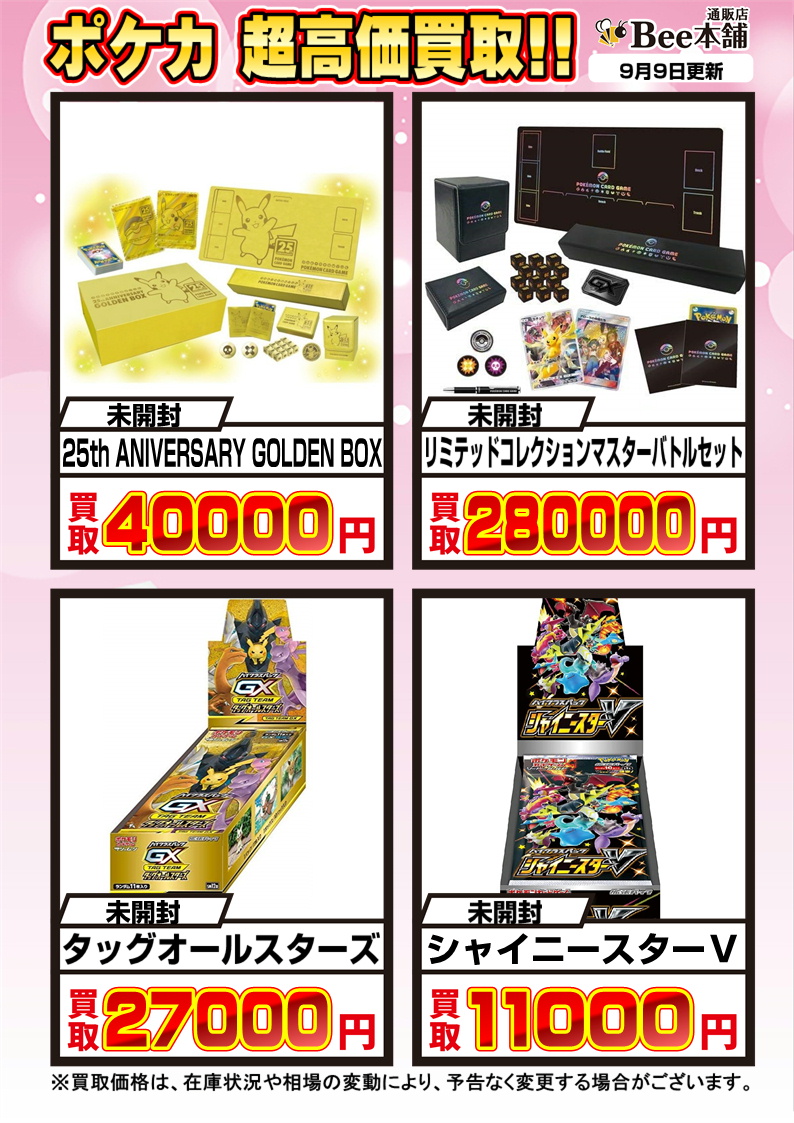 Bee本舗@トレカ通販店 on Twitter: