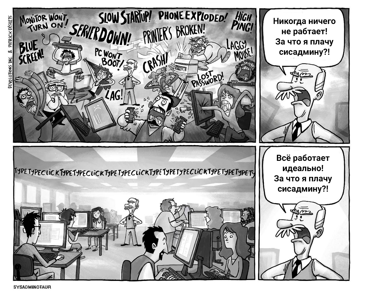 Типичный программист on Twitter: \"Парадокс сисадмина https://t.co ...