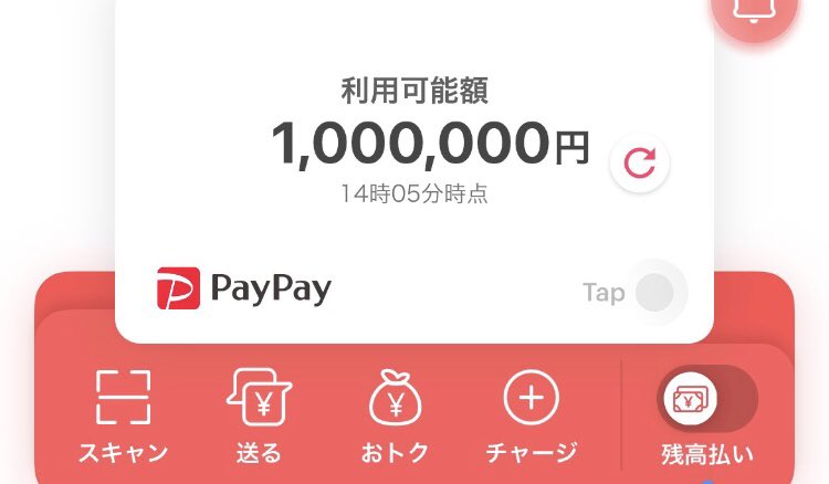 paypay3万円まだもらってない方いますか？？

最優先で配るのでRTいいねだけ押しておいてください👍