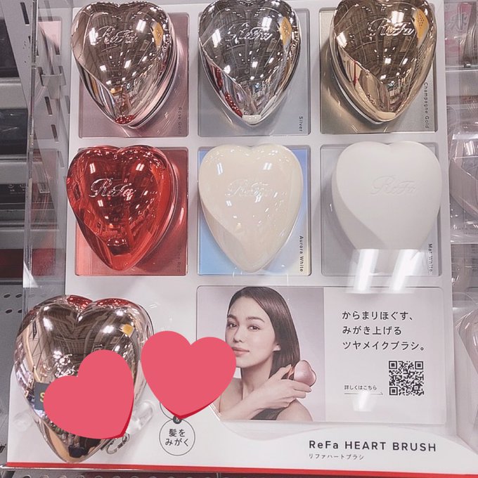 リファ ハートブラシ 限定カラー 810分の1