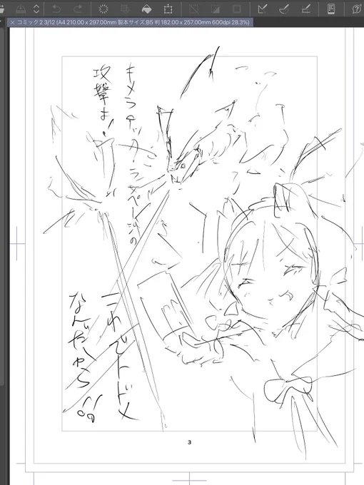 25日の落書き漫画を今から描き始めました。
間に合ったらいいな😇 