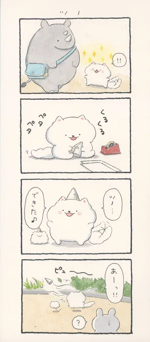 4コマ漫画「ツノ」 