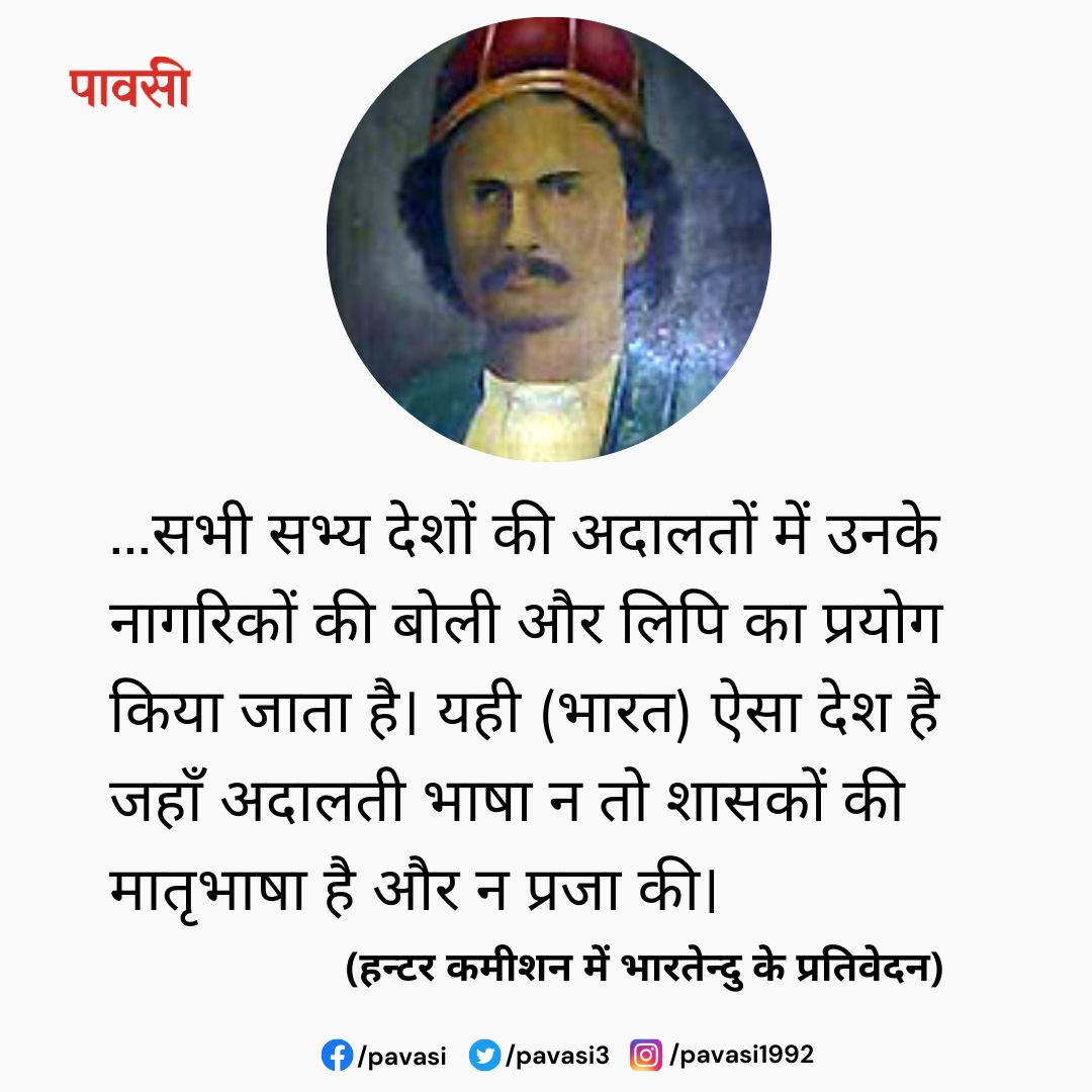 Pavasi3's tweet photo. आधुनिक हिंदी के पितामह भारतेन्दु हरिश्चंदर का आज जन्मदिन है। उनकी कही बातें आज भी प्रासंगिक हैं...भारतेंदु हरिश्चंद्र के जन्मदिवस पर उन्हें शत-शत नमन...
#BhartenduHarishchandra #hindijournalism #hindiliterature #pavasi #journalism #hindiwriter https://t.co/ZRqdCknixZ