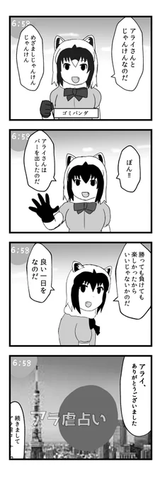 アライさんじゃんけん
#けものフレンズ 