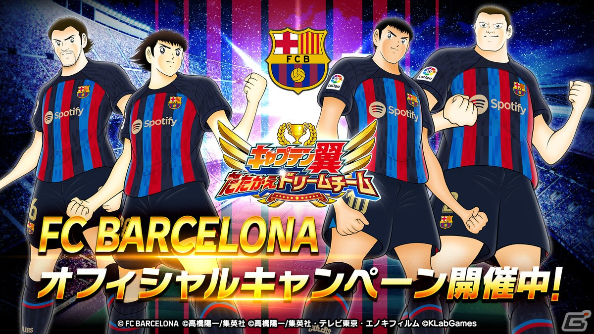 キャプテン翼 たたかえドリームチーム アプリの最新情報まとめ 攻略大百科