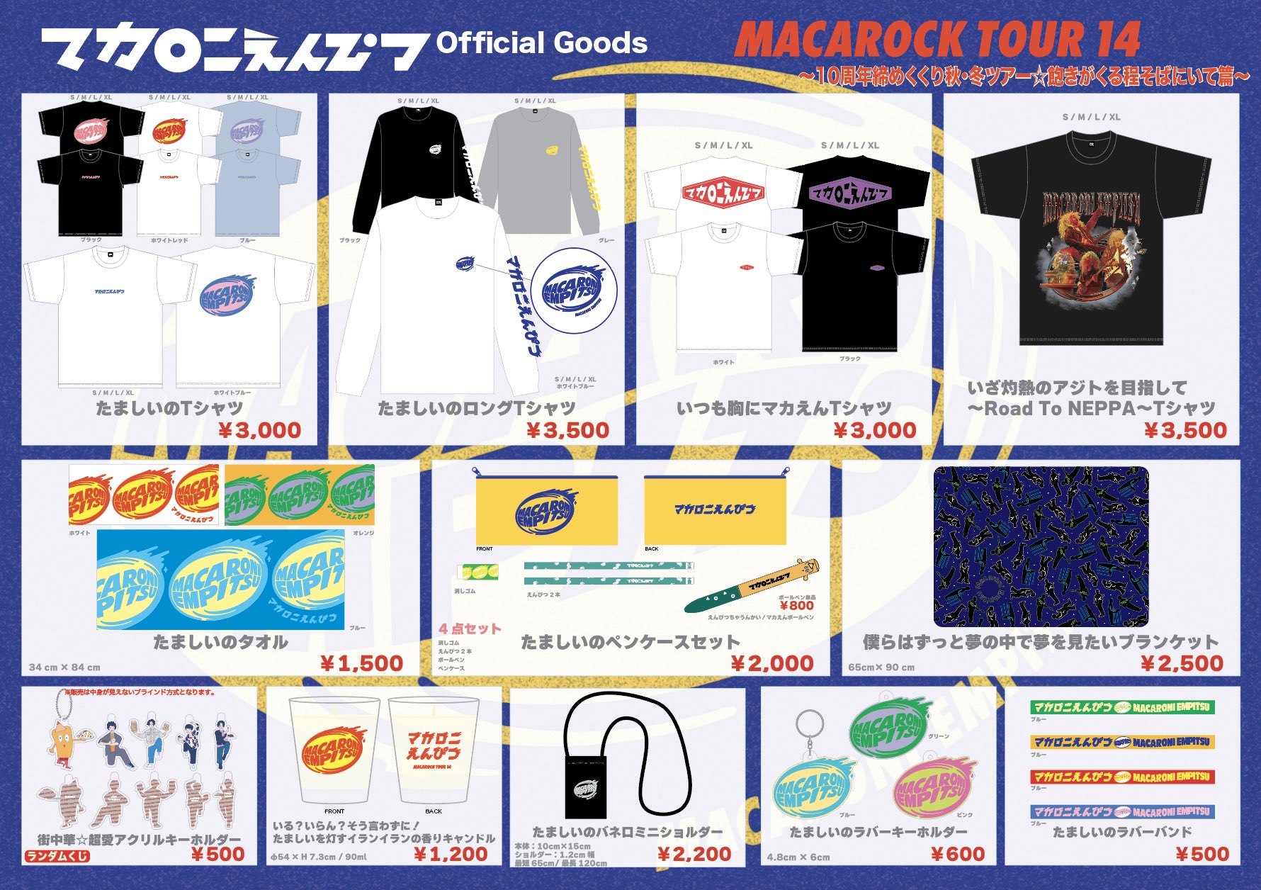 マカロニえんぴつツアーバスタオル www.sudouestprimeurs.fr