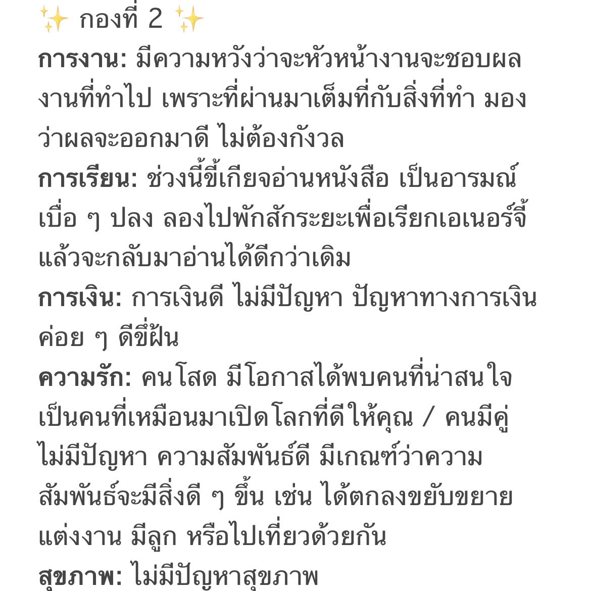guanim_tarot's tweet photo. เฉลยน้า💕 https://t.co/YiC2md6Wcm