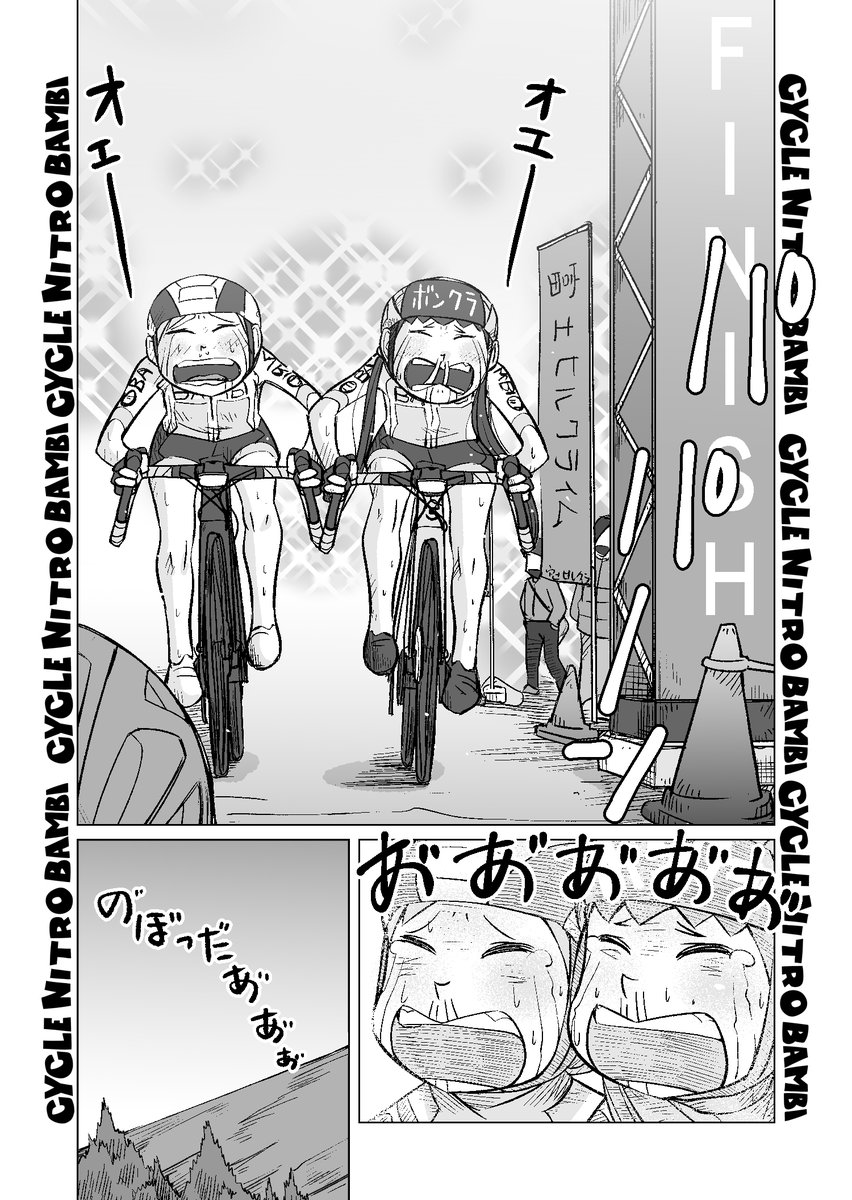 【サイクル。】ゲンカイギリギリクライムその21
競技が終わって下山は優しい気持ちになれる

#自転車 #漫画 #イラスト #マンガ #ロードバイク女子 #富士ヒル #富士ヒルクライム 