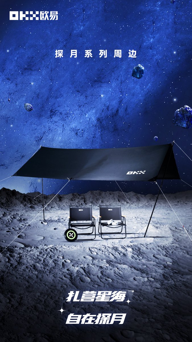 🎁 OKX ✖ Odaily星球日报

探月系列周边礼盒抽奖活动来啦~
提前祝贺大家中秋节快乐，欧易OKX愿伴你扎营星海，自在探月

✅ 关注<a href="/okxchinese/">OKX中文</a> ＋<a href="/OdailyChina/">OdailyNews</a>
✅ 点赞＋转发＋此条推文下评论：“中秋节快乐”@一位好友

⏰ 明晚8点截止，评论下方随机抽取一位幸运儿获得探月礼盒一份