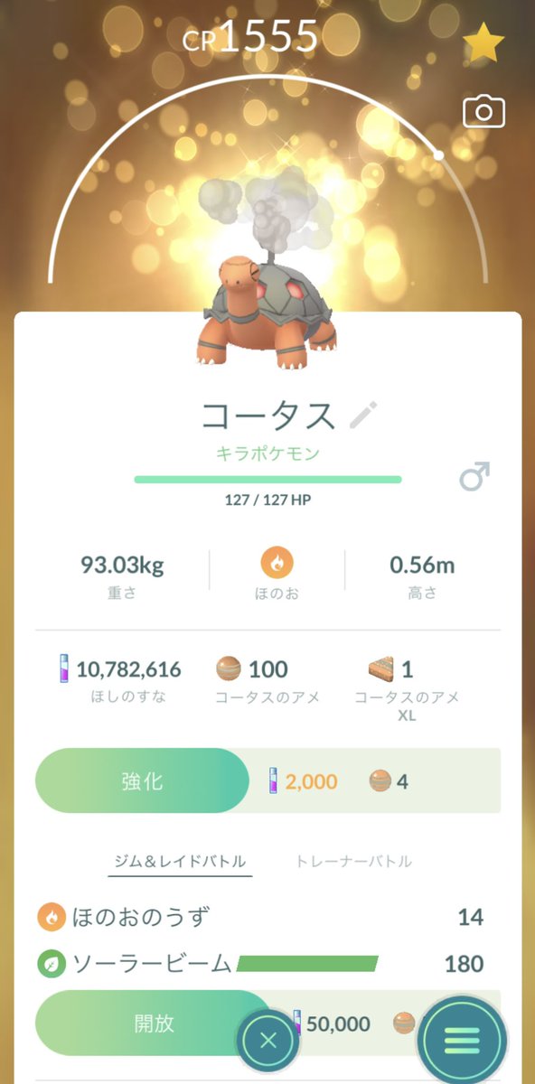 ポケモンgo コータスの色違い 入手方法と実装状況 攻略大百科 ポケモンgo コータスの色違い 入手方法と実装状況 攻略大百科