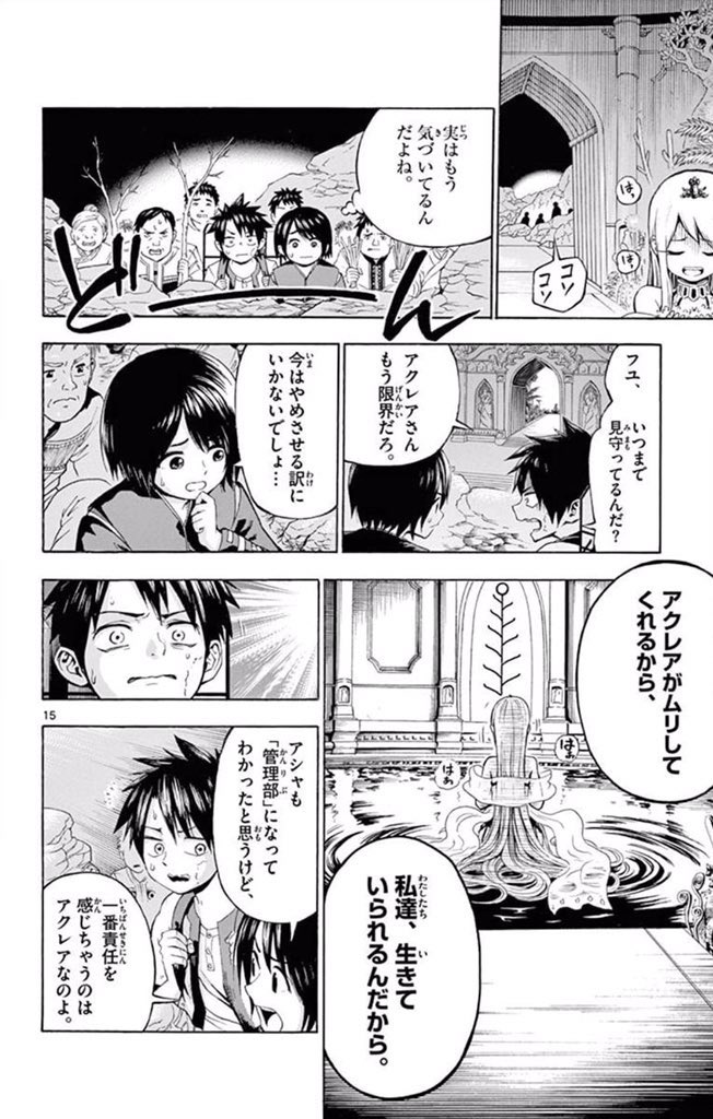 女の子の水を飲まないと生きていけない世界の話(4/15) 