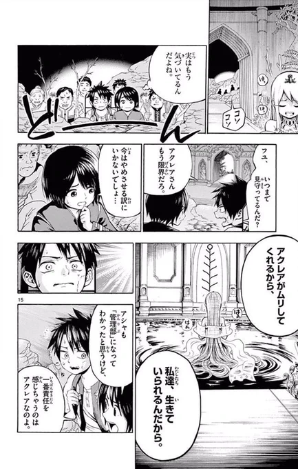 女の子の水を飲まないと生きていけない世界の話(4/15) 