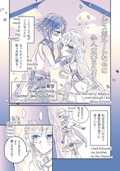 アビス姫魈蛍① 
#魈蛍 #xiaolumi 