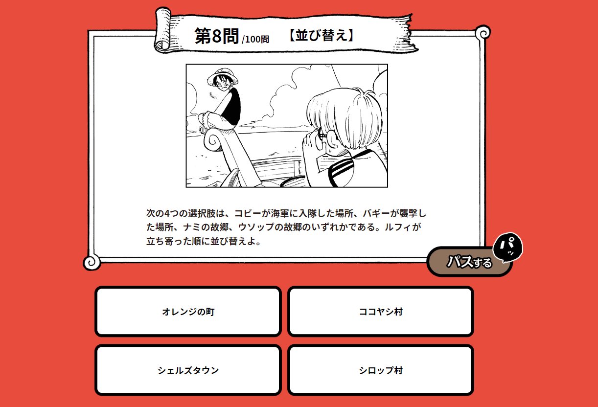 One Piece スタッフ 公式 Official 今日の過去問 ストーリーに関する問題です 試験後には 受験してくださった方みなさんに成績表をお配りいたします 成績表をみれば どれだけ Onepiece を知っているかが明らかに 参加申込はこちら