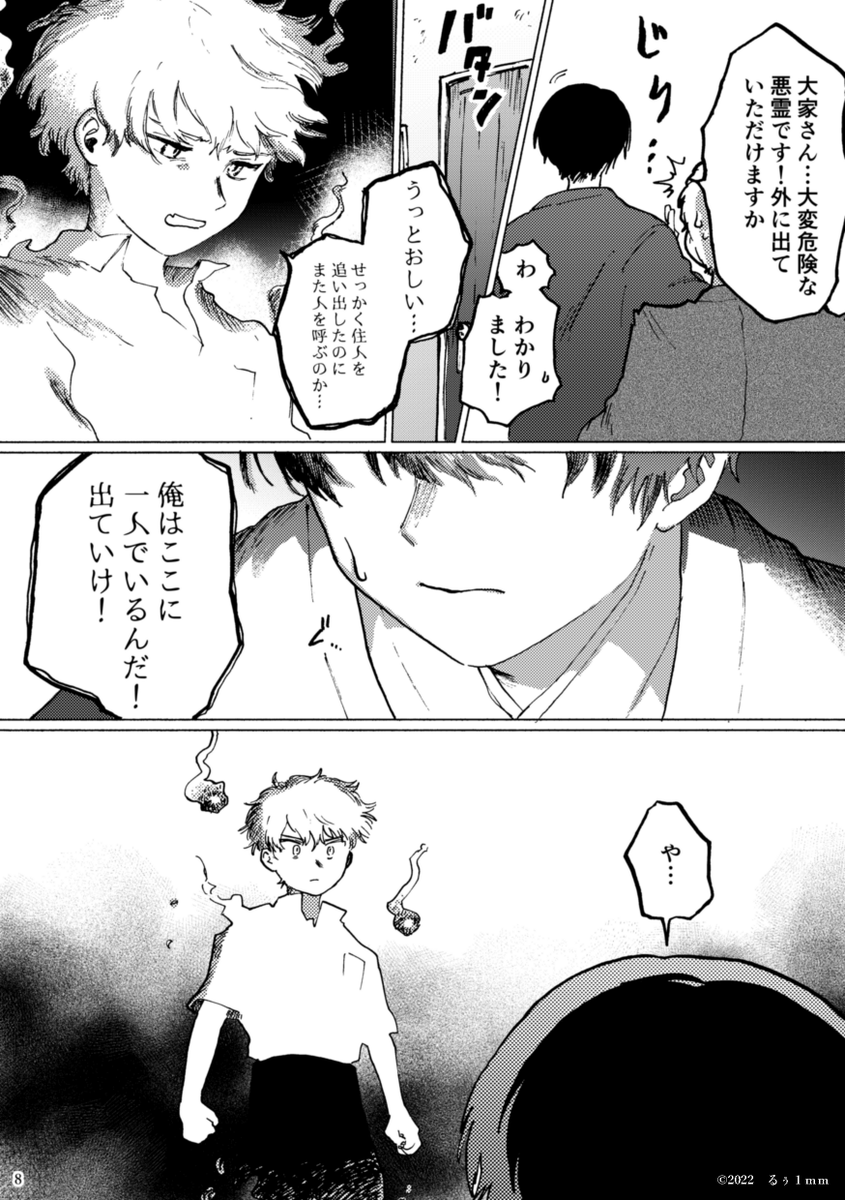 霊媒師が幽霊に一目ぼれする話です(1/3)
#創作BL #創作BL大豊作まつり 