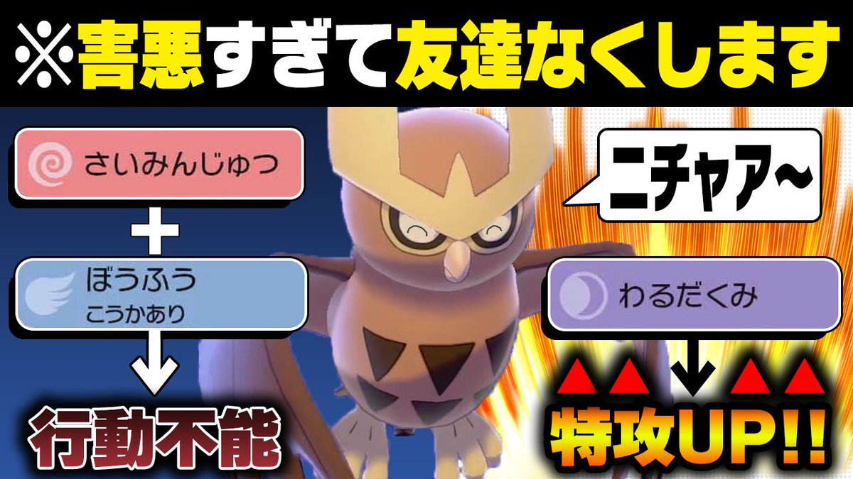 ソードシールド ヨルノズクの種族値 わざ 特性など能力と入手方法 ポケモン剣盾 攻略大百科