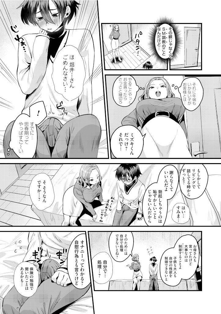 SM女王様がモンペの依頼で〇年の調教をすることになった話(1/2) 