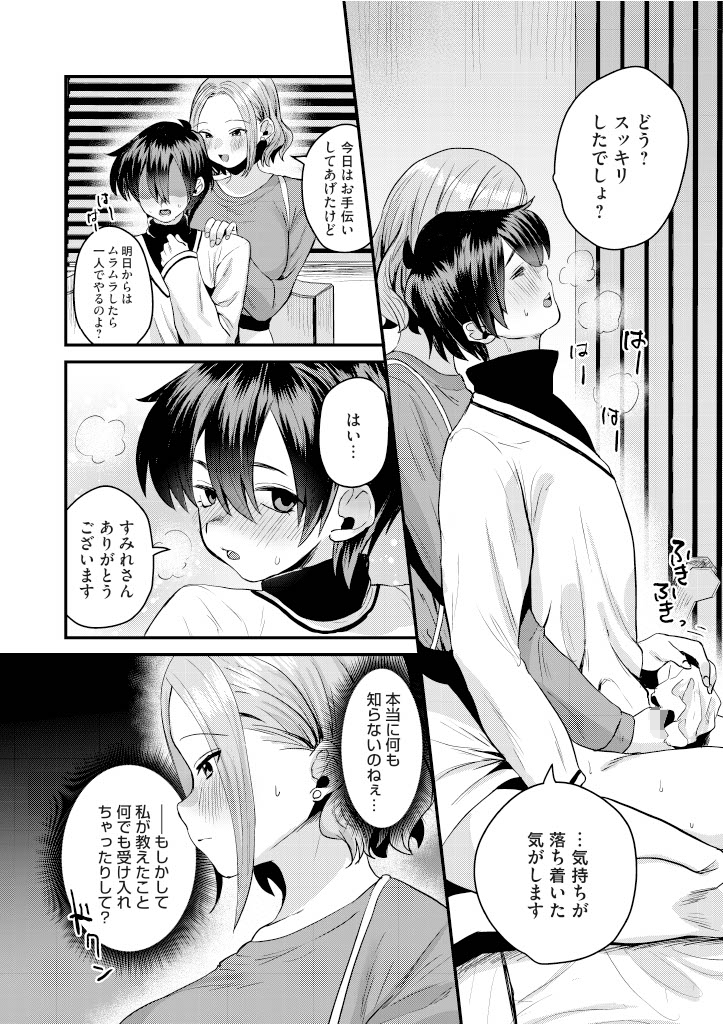 SM女王様がモンペの依頼で〇年の調教をすることになった話(2/2) 