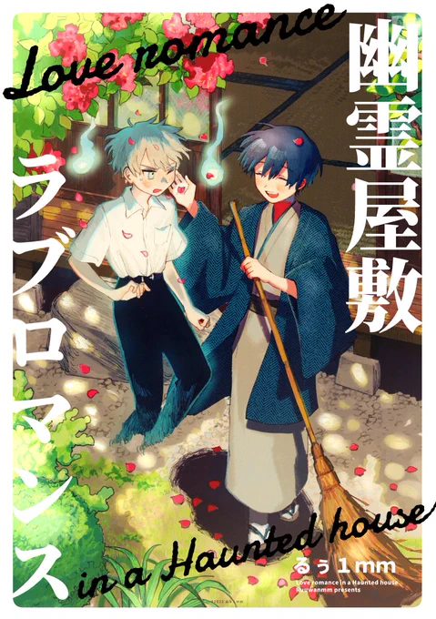 (3/3)
電子書籍「幽霊屋敷ラブロマンス」が配信開始しました!
描きおろしなどもありますのでぜひ読んでください～!

◆コミックシーモア
https://t.co/p05CJhV8Qx
◆DMMブックス
https://t.co/g7hEK8Rx9g 
◆kindle
https://t.co/h0nImUp2J4 