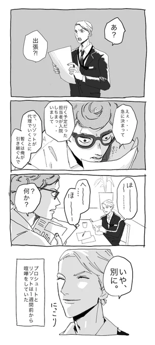 リゾプロ現パ1/3
これは付き合ってそこそこたつ2人 ※モブ女子出ます 