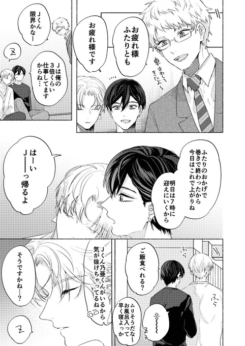 【創作BL】
寝ちゃうか寝ちゃわないか
#創作BL
#キスミークライング💋💧 