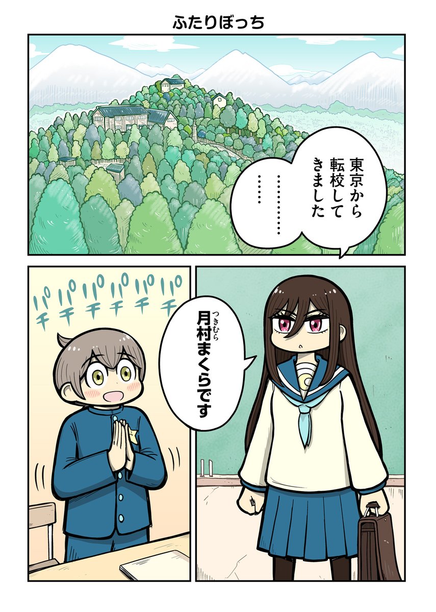 たったひとりの同級生が可愛すぎて困る(1/6)
#漫画が読めるハッシュタグ 