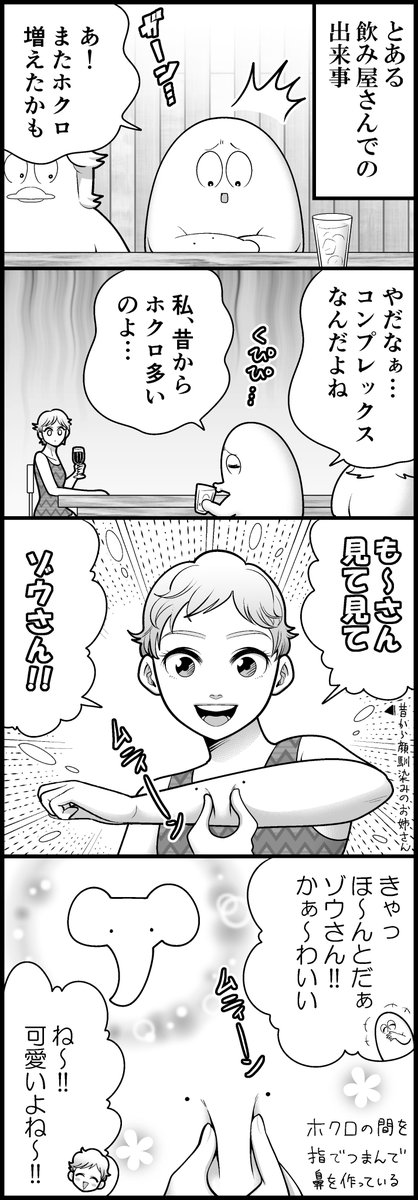 ゾウさんのホクロ(計2枚です) 