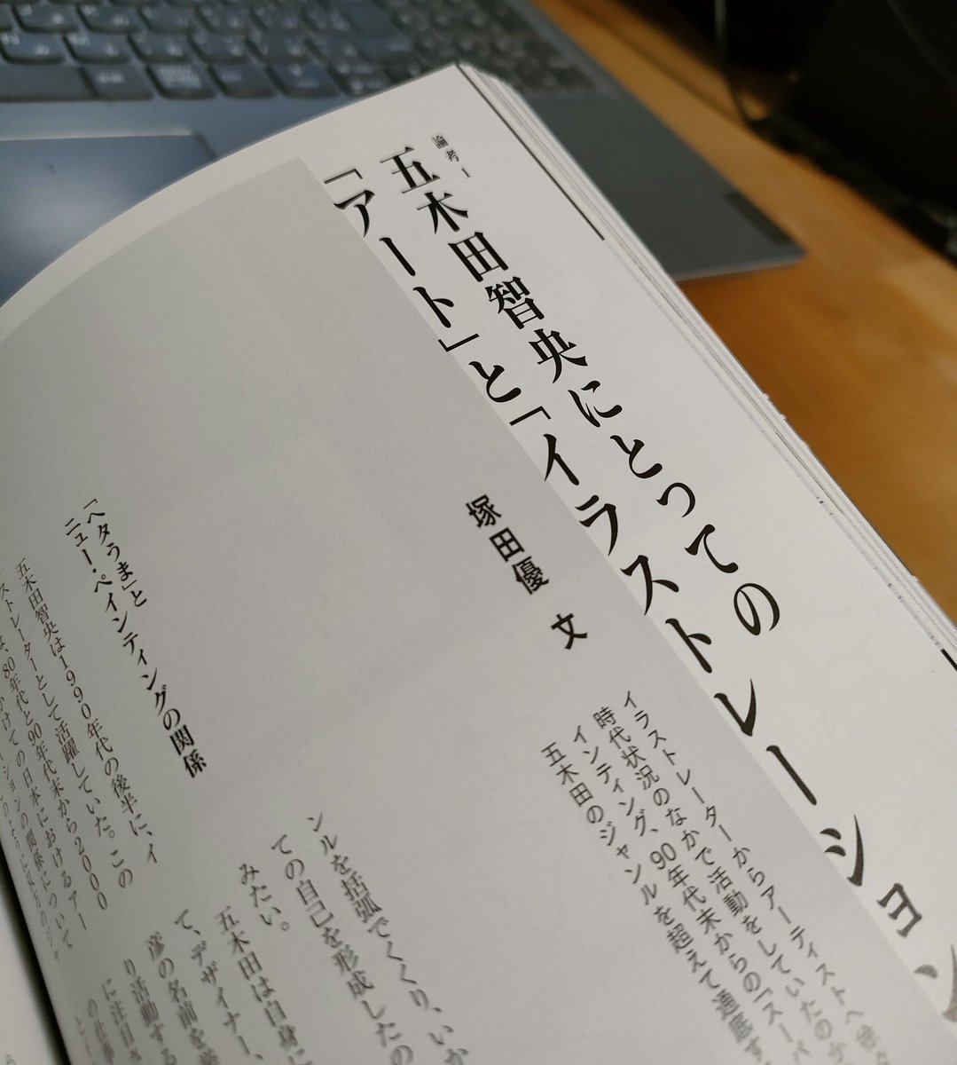 yasashiiseikatu's tweet photo. 『美術手帖』10月号で五木田智央について書きました。80年代と00年代前後のアートとイラストの関係を探りながら、五木田の背後にある文化的背景について整理してます。ヘタうま、ニュー・ペインティングの影響を受けつつ、スーパーフラットとはどこか距離感があったことがミソであるという見立て。 https://t.co/Sk8GCGxcVQ