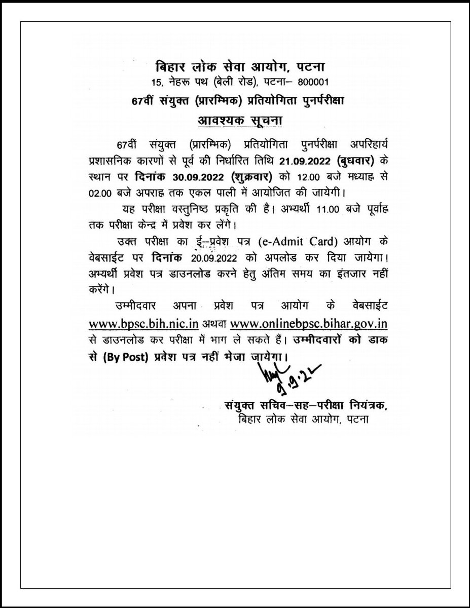IndianNatlArmy's tweet photo. 67th Combined (Preliminary) Re-Examination has been postponed to 30th September 2022. Thanks to @DileepY51270176 @Abhinav86736201 @anuraag__singh #BPSC_Clash_With_UPSC #BPSC_CLASH_UPSC #BPSC #BPSC_UPSC_Clash https://t.co/bQHiXIm0PZ