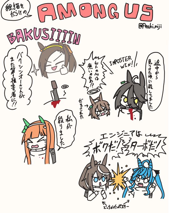 先日フォロワーとやったAMONG USがめっちゃ楽しかった思い出絵日記 