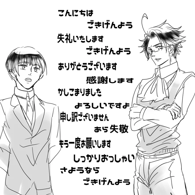 ワイの中のふたりの敬語の差 