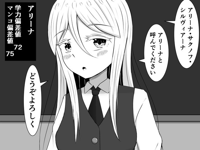 チンチンの偏差値が超重要な世界のエリート転校生アリーナちゃん 