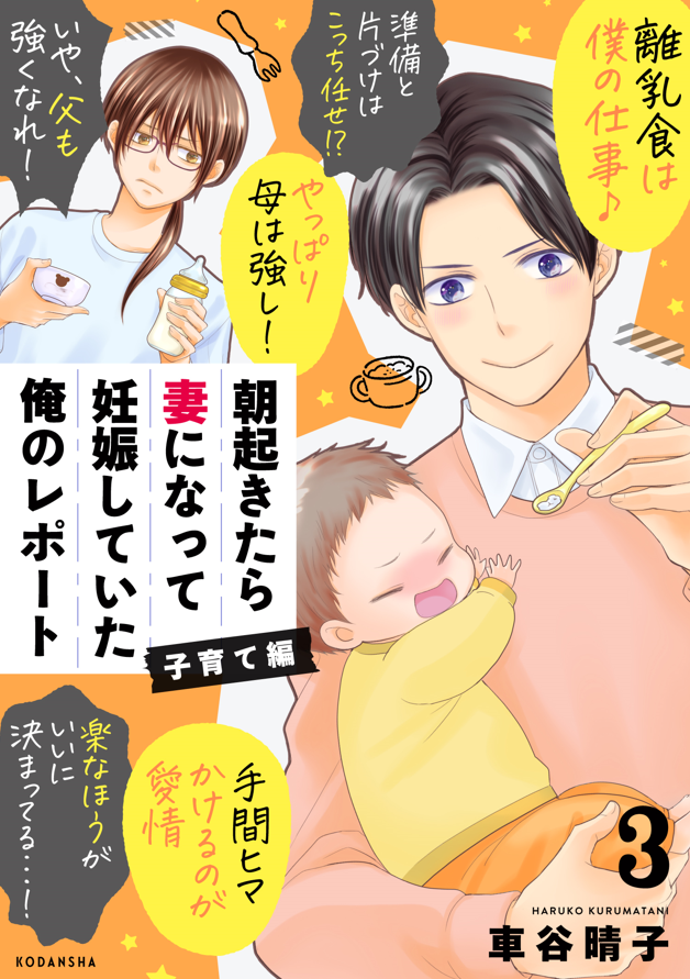 9/13発売の朝起きたら妻になって妊娠していた俺のレポート 子育て編3巻  https://t.co/keTwX7iIr4 
こちらはカバーの没デザインです。すっごいかわいいんだけど致命的に
「このセーターの色、なんかこう…言いにくいけど、あまりに似合ってなくないですか???」
「確かに💀」 