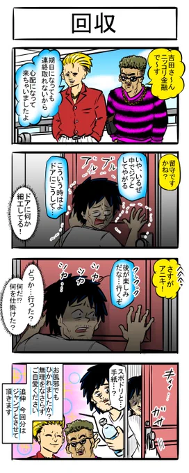 消費者金融四コマ

#四コマ漫画 #漫画が読めるハッシュタグ #4コマR   #借金 #返済 