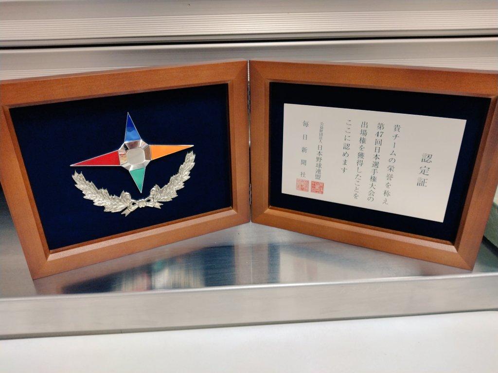 Trainer_Lien's tweet photo. 【日本選手権本大会出場】
昨日の関東代表決定戦にて、日立製作所は5年ぶり(4大会ぶり)13回目の出場権を獲得しました⚾

日立製作所としても久しぶりの本大会出場となり、トレーナー１年目にして二大大会出場ができることは最低限の仕事を果たせた想いです🙆
引き続きの応援を宜しくお願いします🙏🏻 https://t.co/dINCsRW5Er