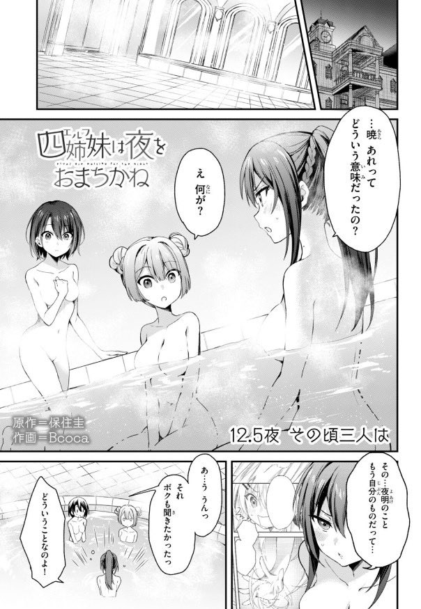 ドラゴンエイジ10月号に「四姉妹は夜をおまちかね」最新話掲載されております!今回は特別編です🙂短めですが付録の両面BIGポスターに暁ちゃんを描き下ろしさせて頂きましたので何卒よろしくお願いします〜!
#四姉妹は夜をおまちかね 