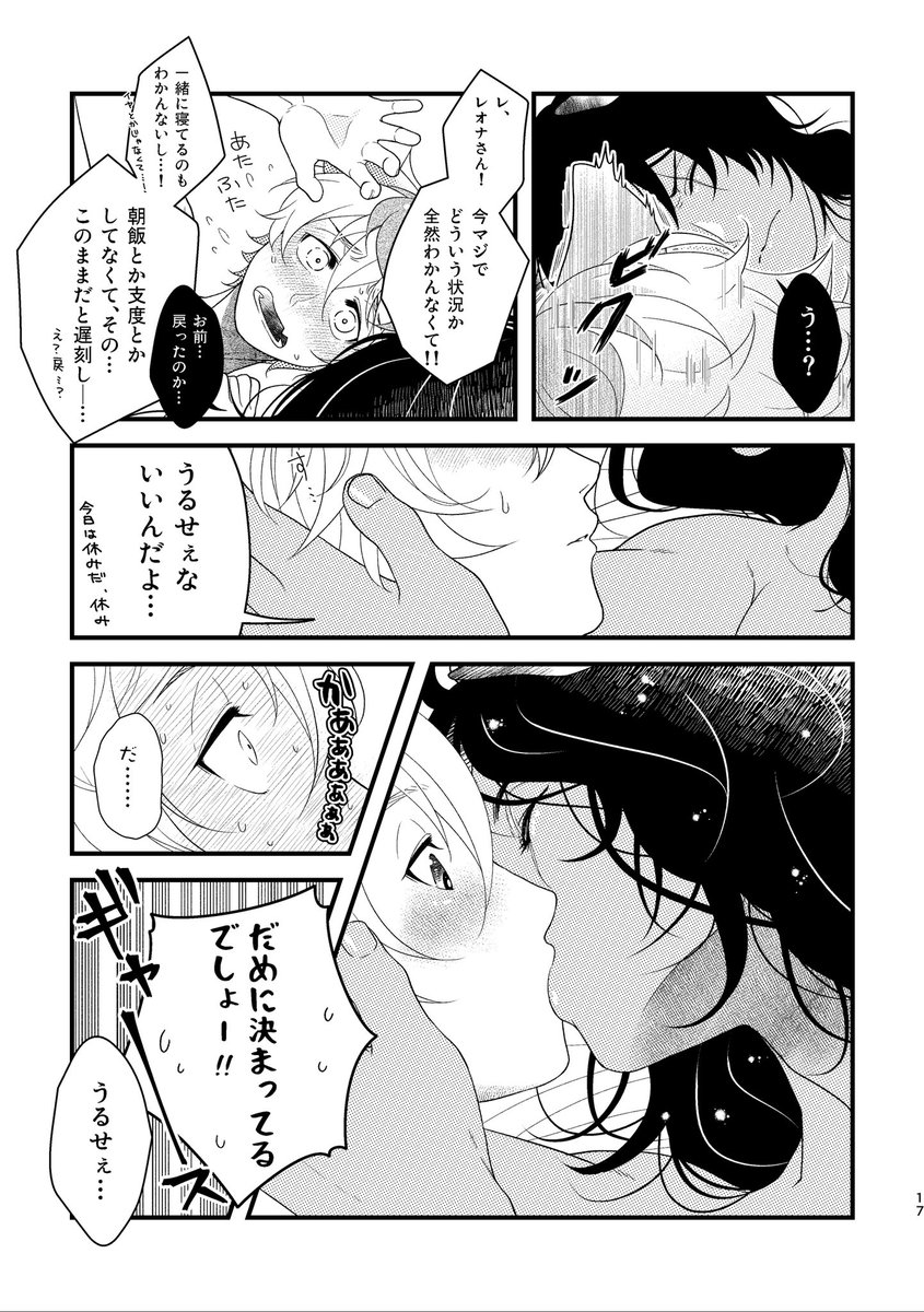 #twst_BL レオラギ
再掲

これは自画自賛なんですけど、このページの🍩くん可愛くかけたんですよ 